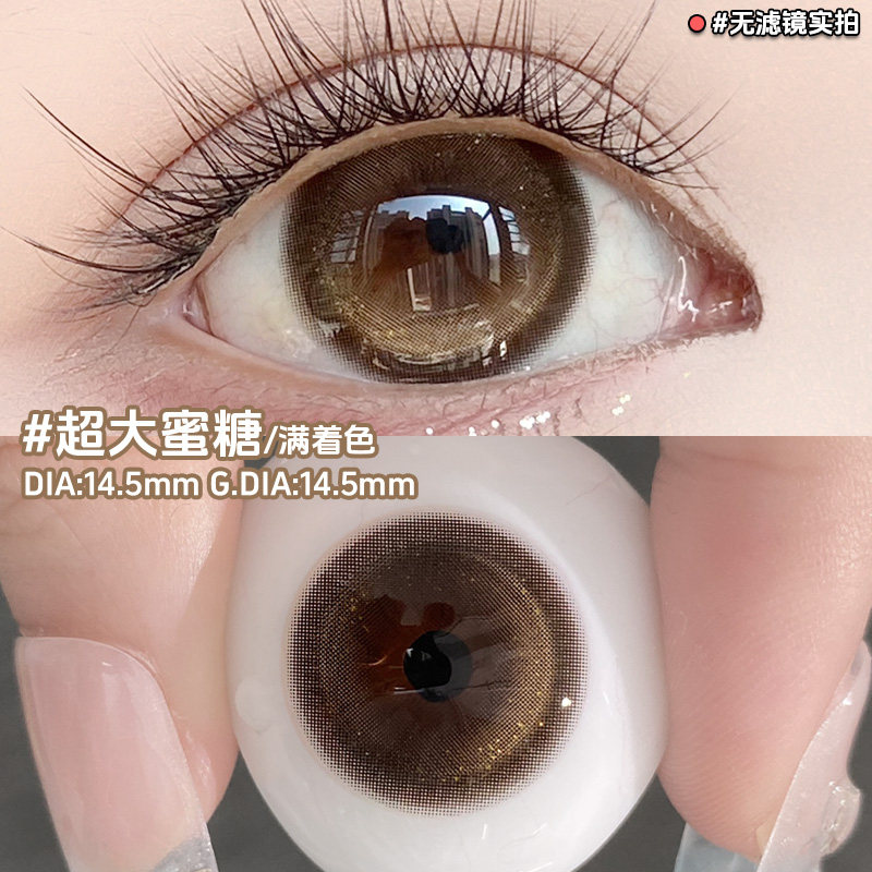 OVOLOOK半年抛美瞳超大蜜糖棕色大直径日常自然款女彩色隐形眼镜F
