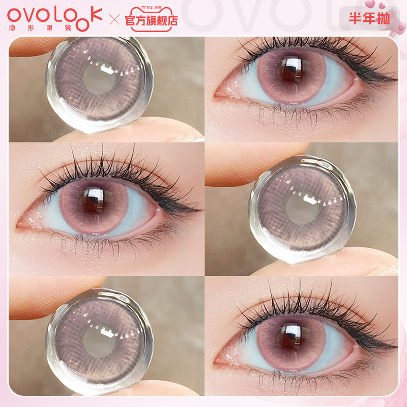 粉色棕色氛围感漫画眼ovolook美瞳栀名浪漫半年抛