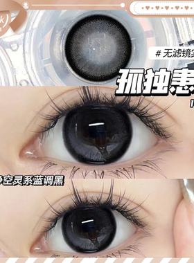 OVOLOOK孤独患者黑色美瞳半年抛小直径纯欲自然款隐形眼镜旗舰店E