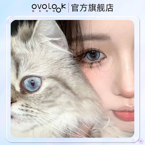 OVOLOOK混血猫咪冰点海盐美瞳学生半年抛大直径自然款隐形眼镜女Z