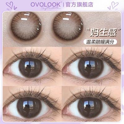 OVOLOOK棕色美瞳月抛2片装小直径带度数自然款彩色隐形眼镜正品E