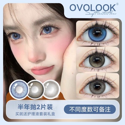 OVOLOOK蓝色美瞳半年抛大直径欧美混血感正品官网旗舰店隐形眼镜H