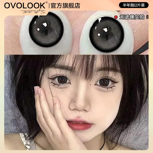 OVOLOOK黑色美瞳半年抛大直径带度数纯欲自然款隐形眼镜旗舰店女E