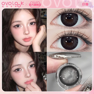 OVOLOOK琥珀灰美瞳日抛大小直径10片装自然感彩色隐形眼镜旗舰店F