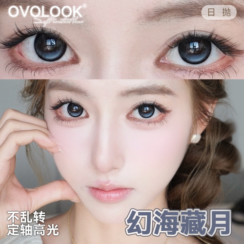 OVOLOOOK幻海藏月定轴高光蓝色美瞳半年抛大小直径近视隐形眼镜X