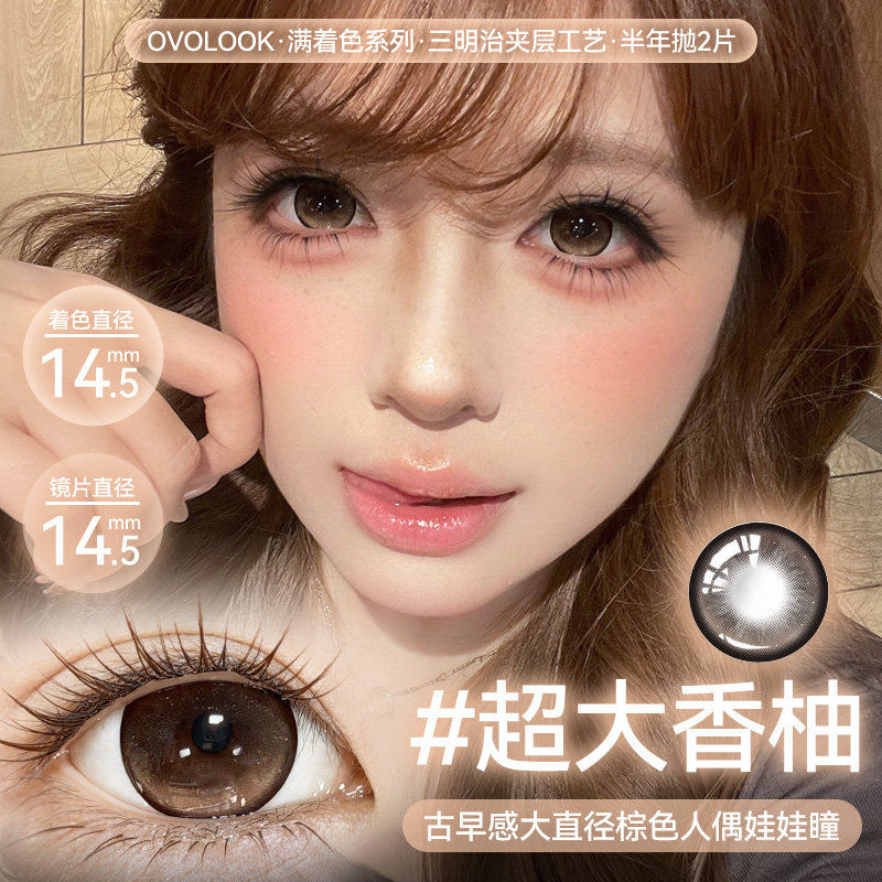 OVOLOOK美瞳半年抛满着色自然亚裔琥珀棕大直径彩色近视隐形眼镜L