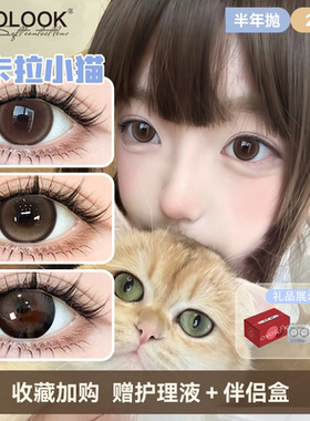 OVOLOOK棕色半年抛美瞳带度数大直径日常自然款官方正品隐形眼镜H