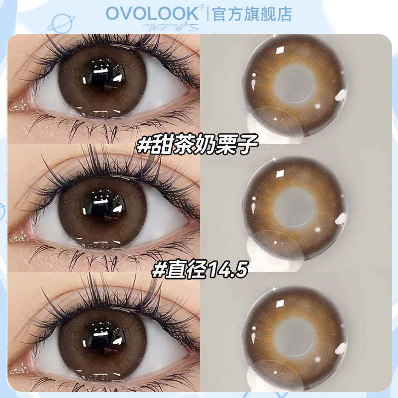 OVOLOOK冰点朗姆美瞳日抛10片棕色自然学生大小直径正品隐形眼镜T