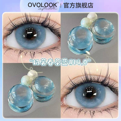 OVOLOOK奶芙春茶蓝美瞳半年抛小直径蓝色无锁边隐形眼镜官方正品H