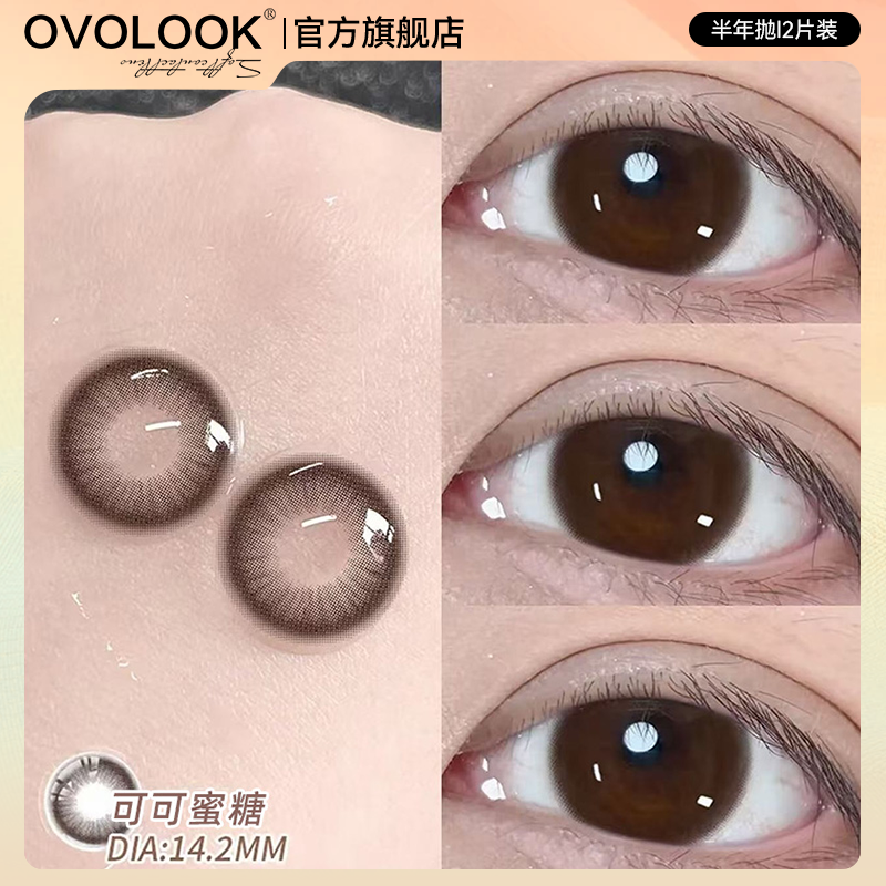 OVOLOOK可可蜜糖棕色美瞳半年抛小直径自然款彩色隐形眼镜旗舰店E