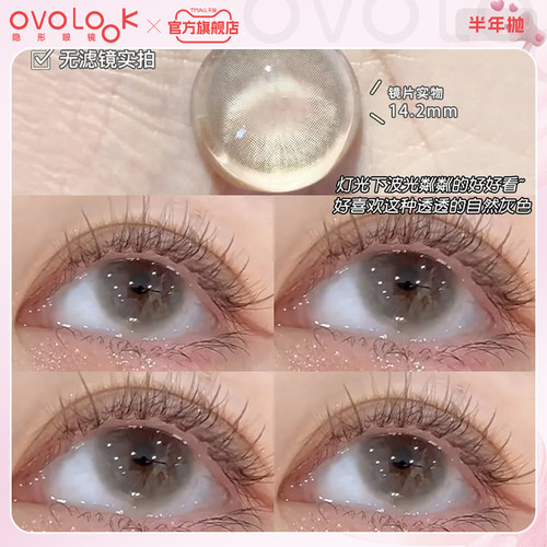 OVOLOOK灰色美瞳半年抛自然款小直径彩色近视隐形眼镜旗舰店正品F