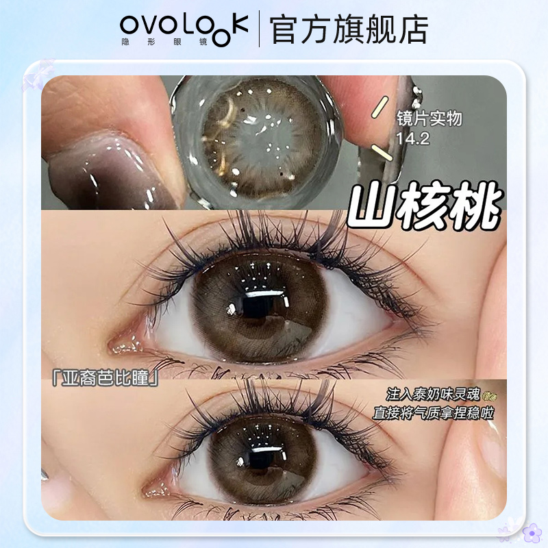 OVOLOOK山核桃美瞳半年抛泰式混血女大小直径隐形眼镜官网旗舰店Y