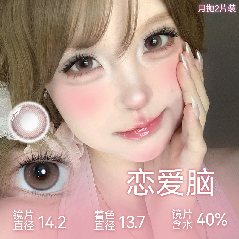 OVOLOOK美瞳月抛大小直径粉色2片通勤正品彩色隐形眼镜旗舰店F