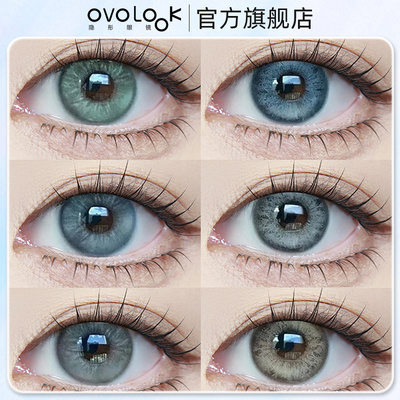 OVOLOOK莱林青灰美瞳半年抛绿蓝棕色大小直径隐形眼镜旗舰店正品T