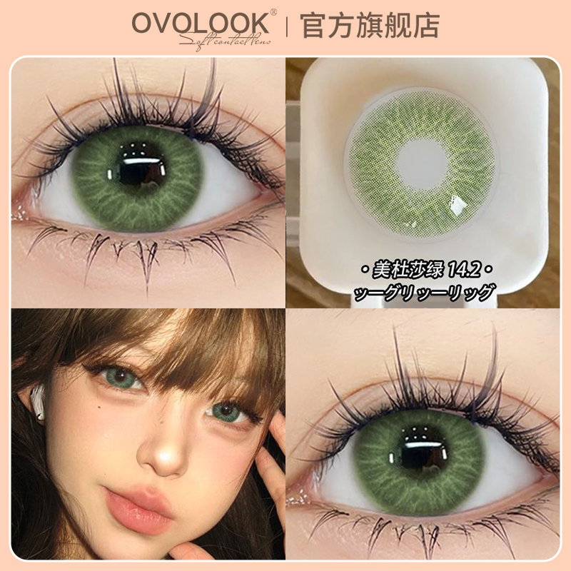 OVOLOOK无边蛇纹绿色美瞳美杜莎绿半年抛学生小直径近视隐形眼镜Z
