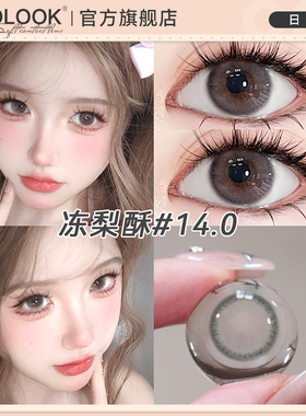 OVOLOOK冻梨酥灰色美瞳日抛10片小直径水润自然款隐形眼镜正品女E