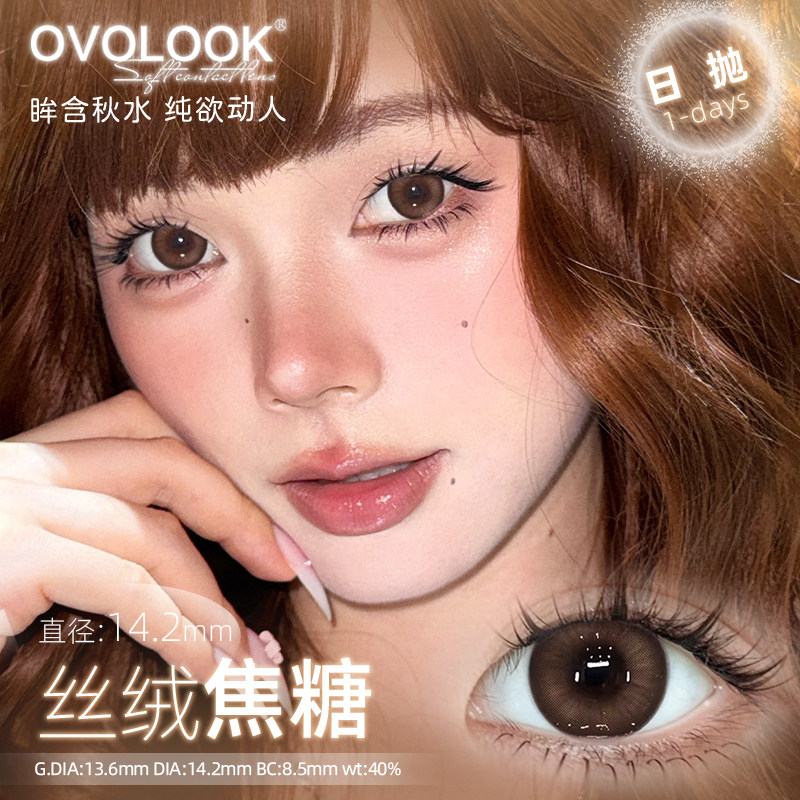 OVOLOOK焦糖棕色美瞳日抛10片婚礼近视大小直径隐形眼镜官方正品X