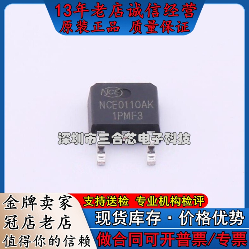 原装 NCE0110AK NCE(无锡新洁能)(NCE0110AK)场效应管(MOSFET)