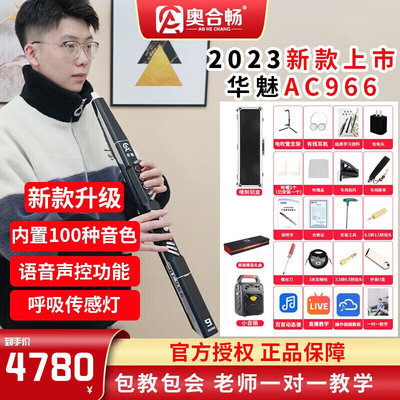 华魅AC966电吹管乐器奥合畅2023款上市电萨克斯葫芦丝电子管乐器