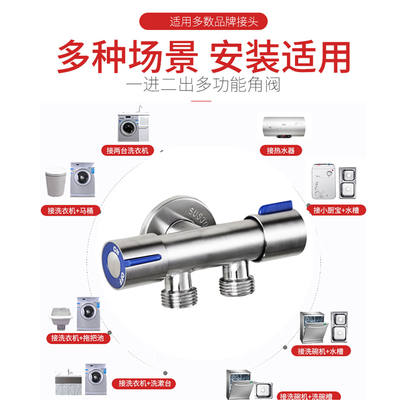 通304不锈钢双控角阀分二水器两用一进出69322三角阀洗出衣机双水