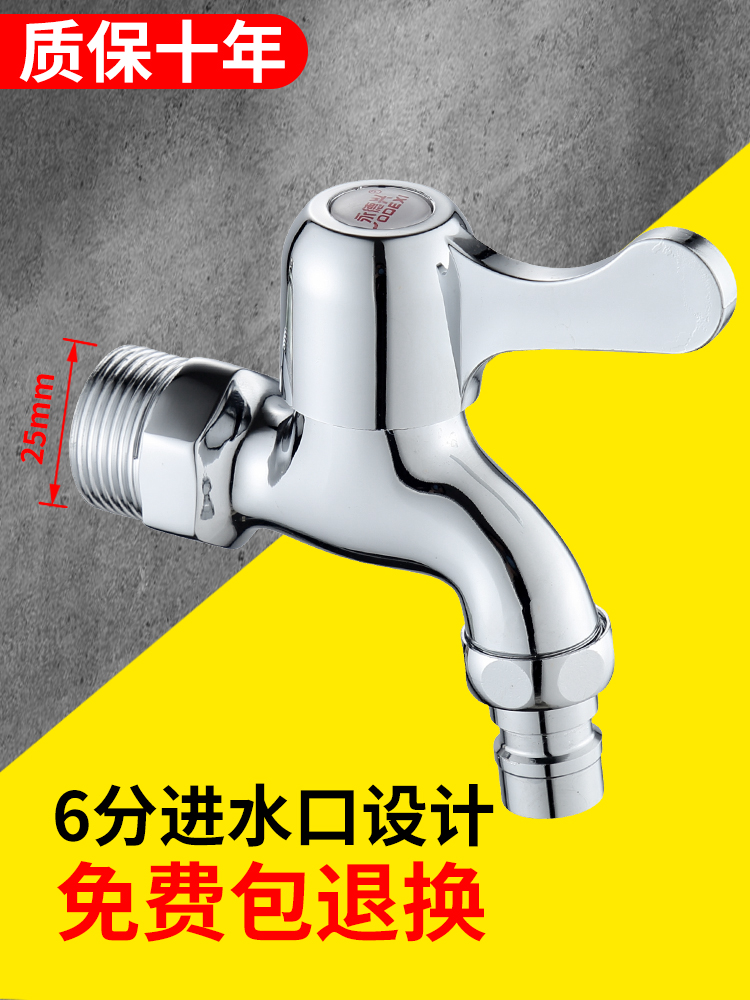 入墙6分进出防冻洗衣机水龙头25