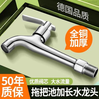 全铜拖把池加长款水龙头家用阳台专用洗衣池入墙式单冷墙出水龙头