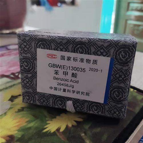 GBW(E)130035中国计量科学研究院苯甲酸热值片新日期 35g/70片 五金/工具 其它仪表仪器 原图主图