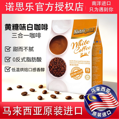 原装进口三合一黄糖红糖白咖啡