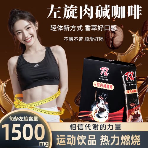 R9马来原装进口左旋肉碱白咖啡