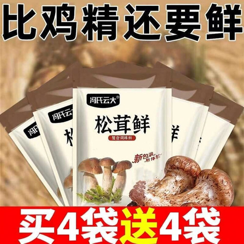 松茸鲜调味料100克增香提鲜