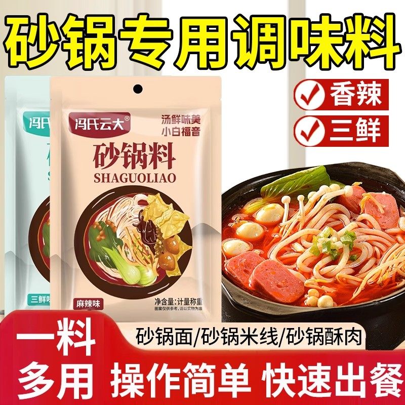 老式砂锅底料专用调味料