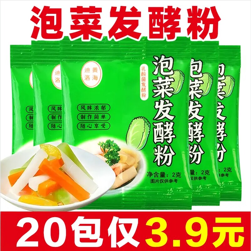 正宗泡菜发酵菌粉家用酸菜乳酸菌