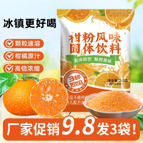 橘子粉老式果味固体饮料80后怀旧老牌子童年正宗冲饮老式桔子粉