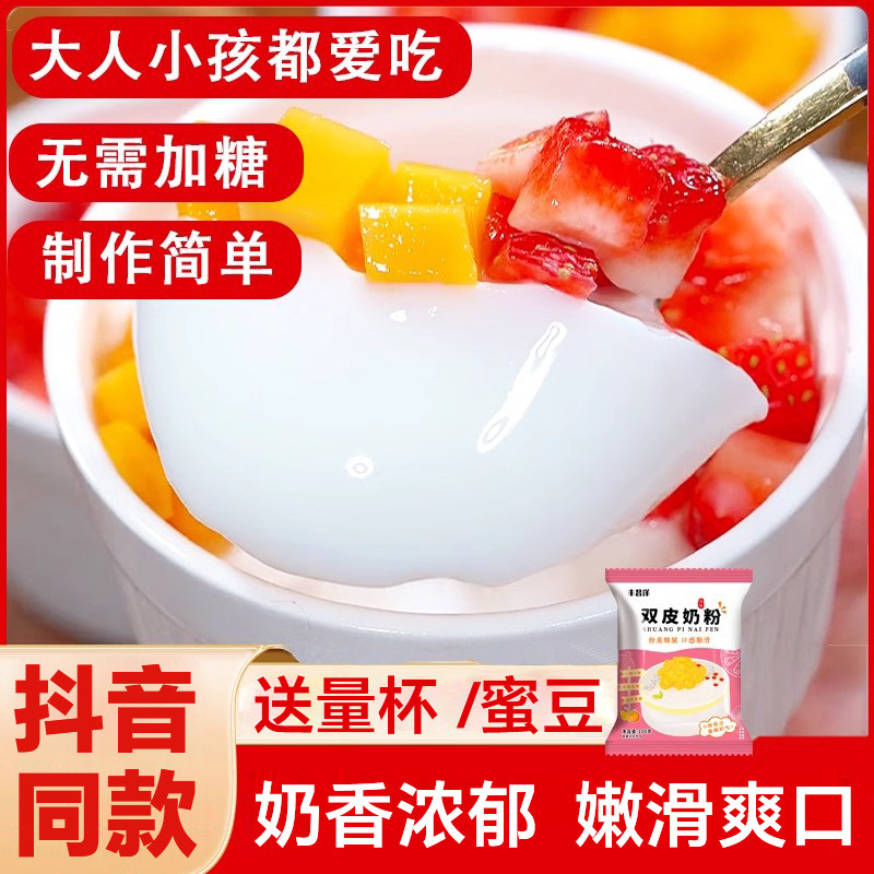 双皮奶粉家用专用粉商用配料免煮港式布丁冻粉原材料甜品配料组合