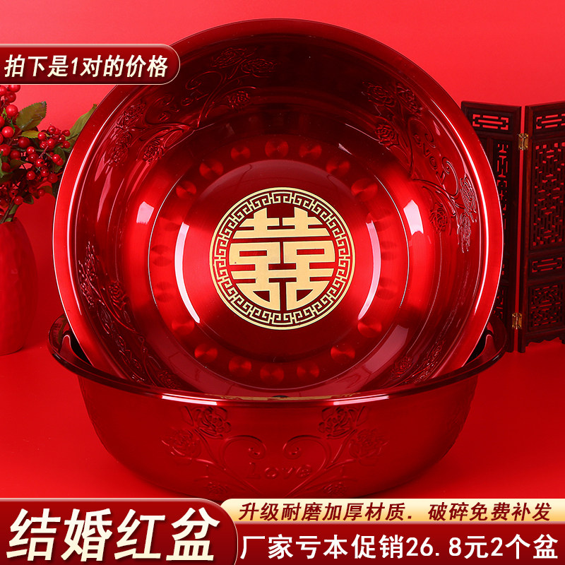 结婚喜盆一对女方陪嫁套装婚礼洗脸盆新婚备婚红盆婚庆用品大全