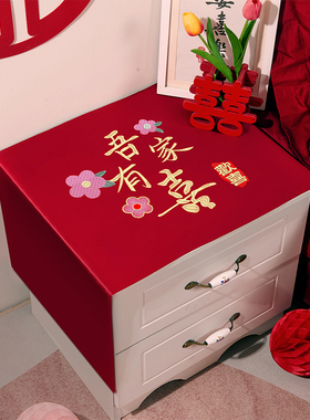 结婚床头柜盖布婚礼桌布红色喜字桌垫喜庆结婚婚房装饰婚嫁盖布