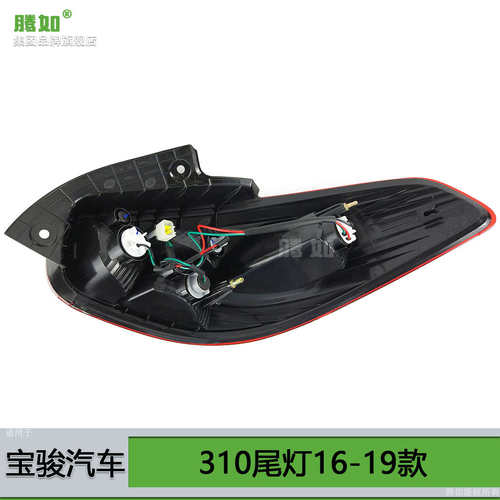 适用于宝骏310尾灯总成16-19款宝骏310后尾灯灯罩宝骏刹车灯T07OO