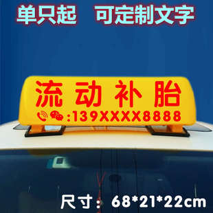 流动补胎车顶灯汽车顶灯渣土车汽修救援训练广告高价收车强磁顶灯