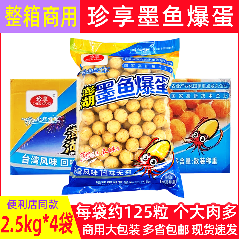 珍享澎湖墨鱼爆蛋墨鱼丸子便利店同款火锅关东煮食材花枝烧烤丸子