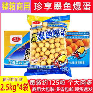 火锅关东煮食材花枝烧烤丸子 珍享澎湖墨鱼爆蛋墨鱼丸子便利店同款