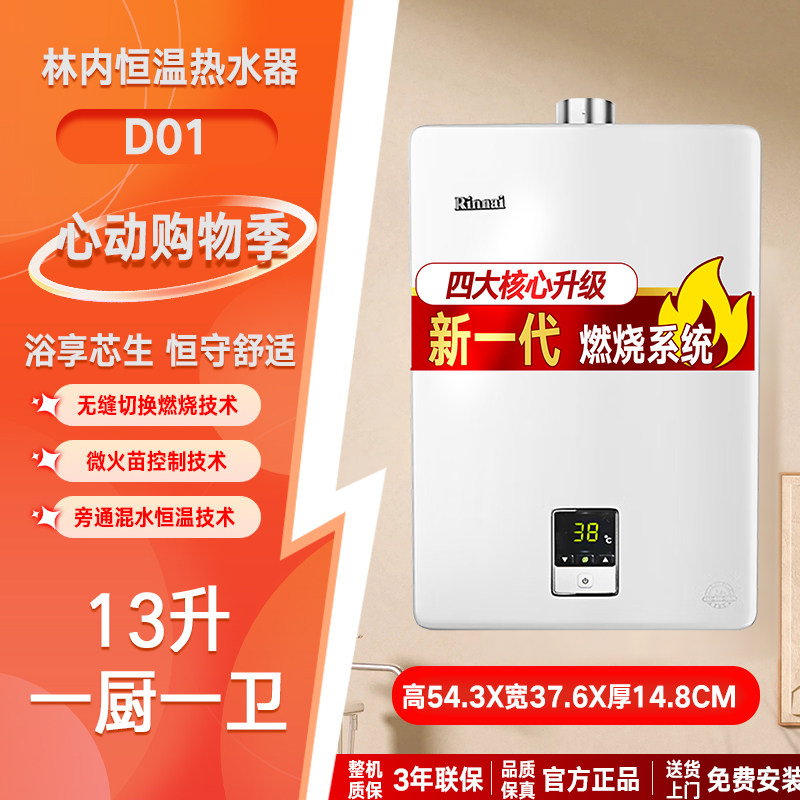 Rinnai/林内 RUS-13QC01燃气热水器恒温节能16升天然气QD01实用
