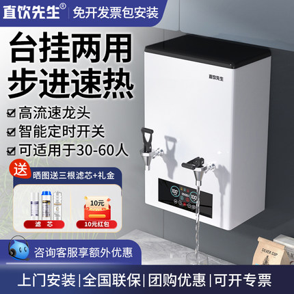直饮先生挂墙步进式开 水机商用大容量奶茶店全自动饮水电热烧水