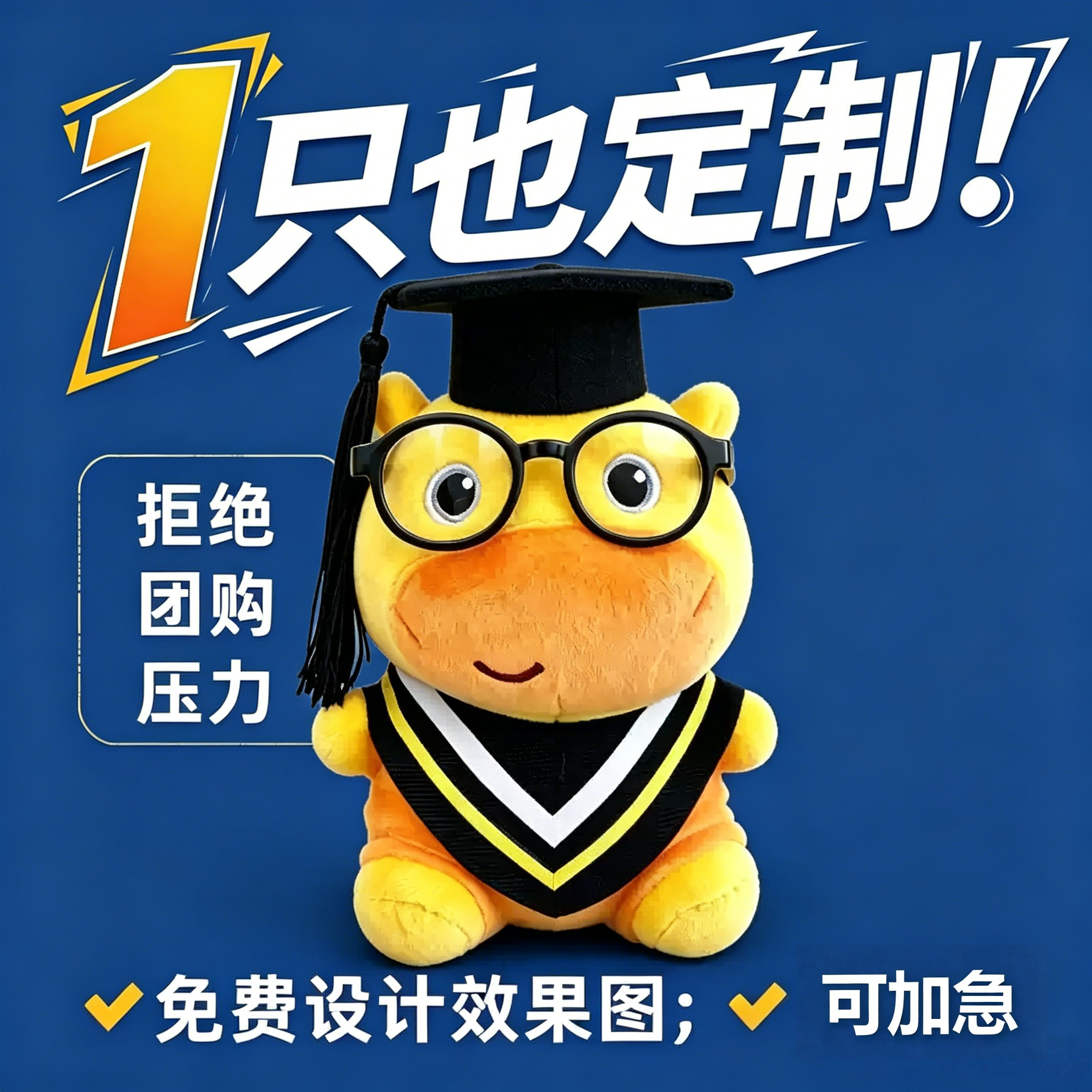 【正品保障】水豚噜噜毕业礼物