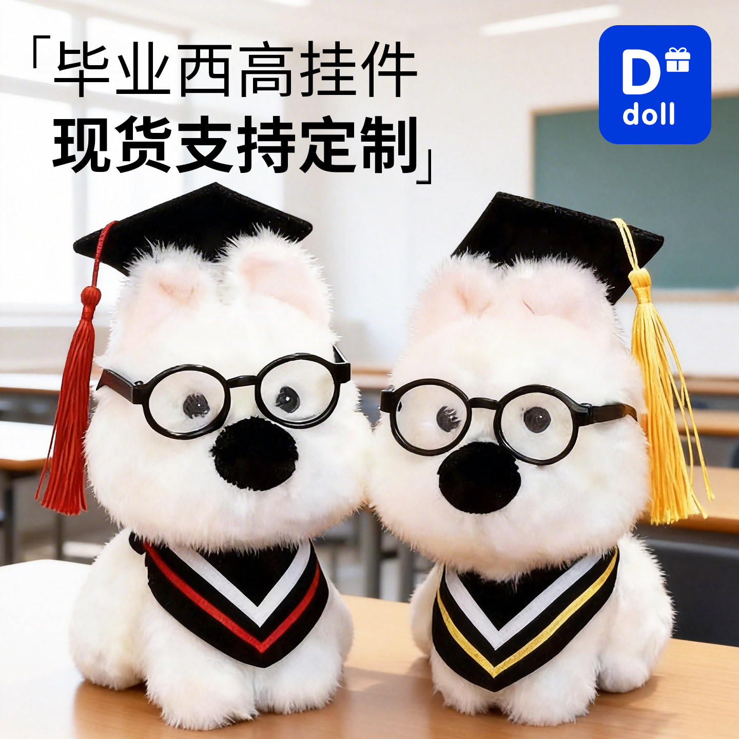 西高地小狗挂件毕业礼物送女生送全班批发包包挂饰幼儿园小学定制