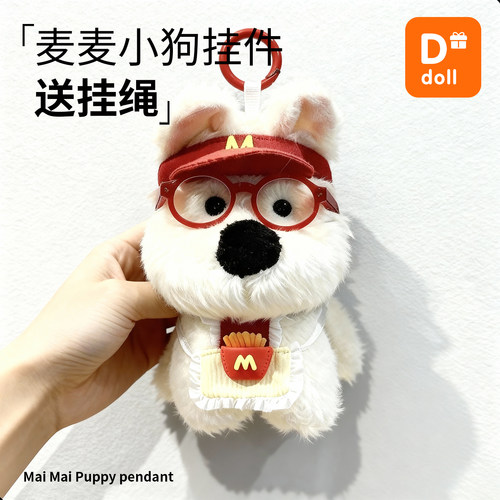 【麦当当小狗】包包挂件钥匙扣