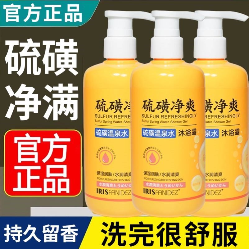 梵玳硫磺净爽沐浴露洗发沐浴洗脸三合一清爽控油除满流黄正品