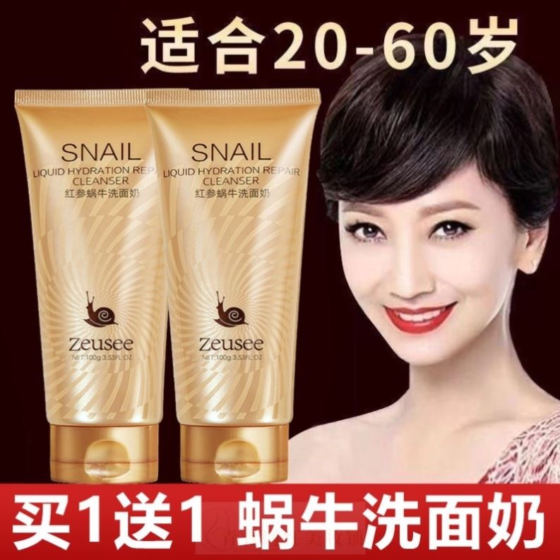 蜗牛精华洗面奶保湿补水深层清洁紧致抗皱洁面乳女中老年妈妈专用