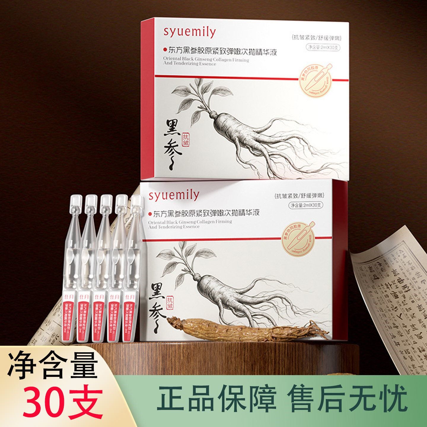 仕月次抛精华液*30支 补水保湿舒缓修护维稳淡纹便携式精华乳液
