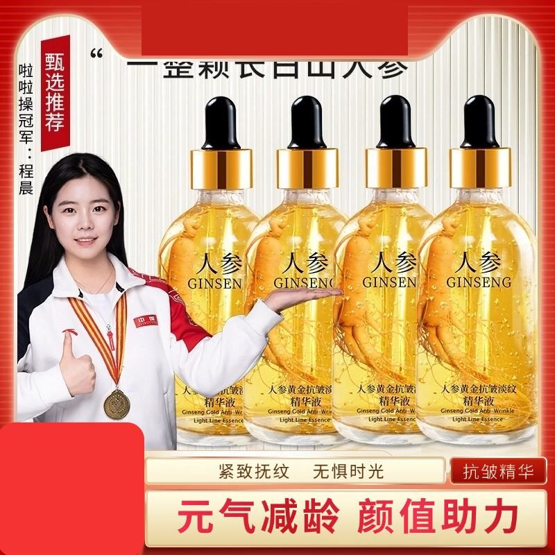 人参黄金玻尿酸精华液抗衰老保湿抗皱抗初老紧致面部精华原液正品