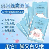 山羊奶脚膜补水保湿 烟酰胺亮肤嫩滑去掉死皮角质足膜嫩肤去角质